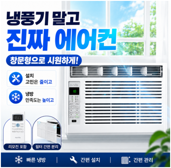누비아 창문형에어컨 NWA-5000S 제품 이미지