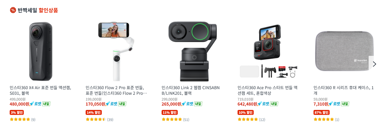 Insta360 반짝세일 할인상품 X4 Air Flow 2 Pro Link 2 Ace Pro R 케이스 등