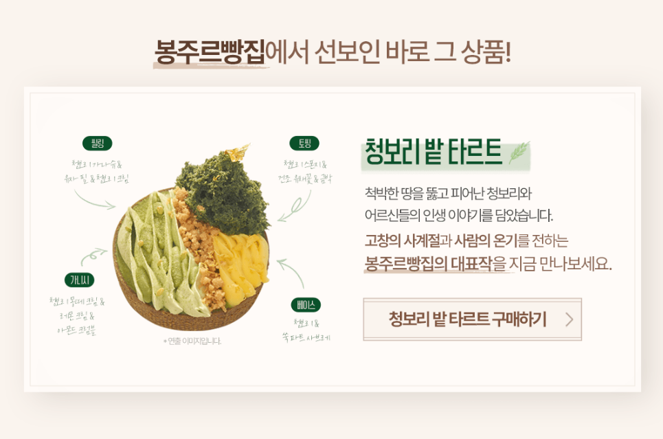 봉주르 빵집 청보리 밭 타르트 대표 디저트 이미지