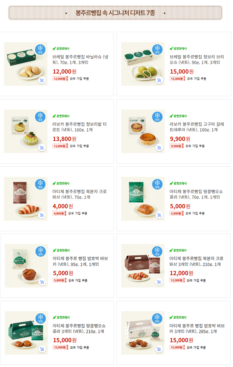 봉주르 빵집 시그니처 디저트 7종 전체 구성 이미지