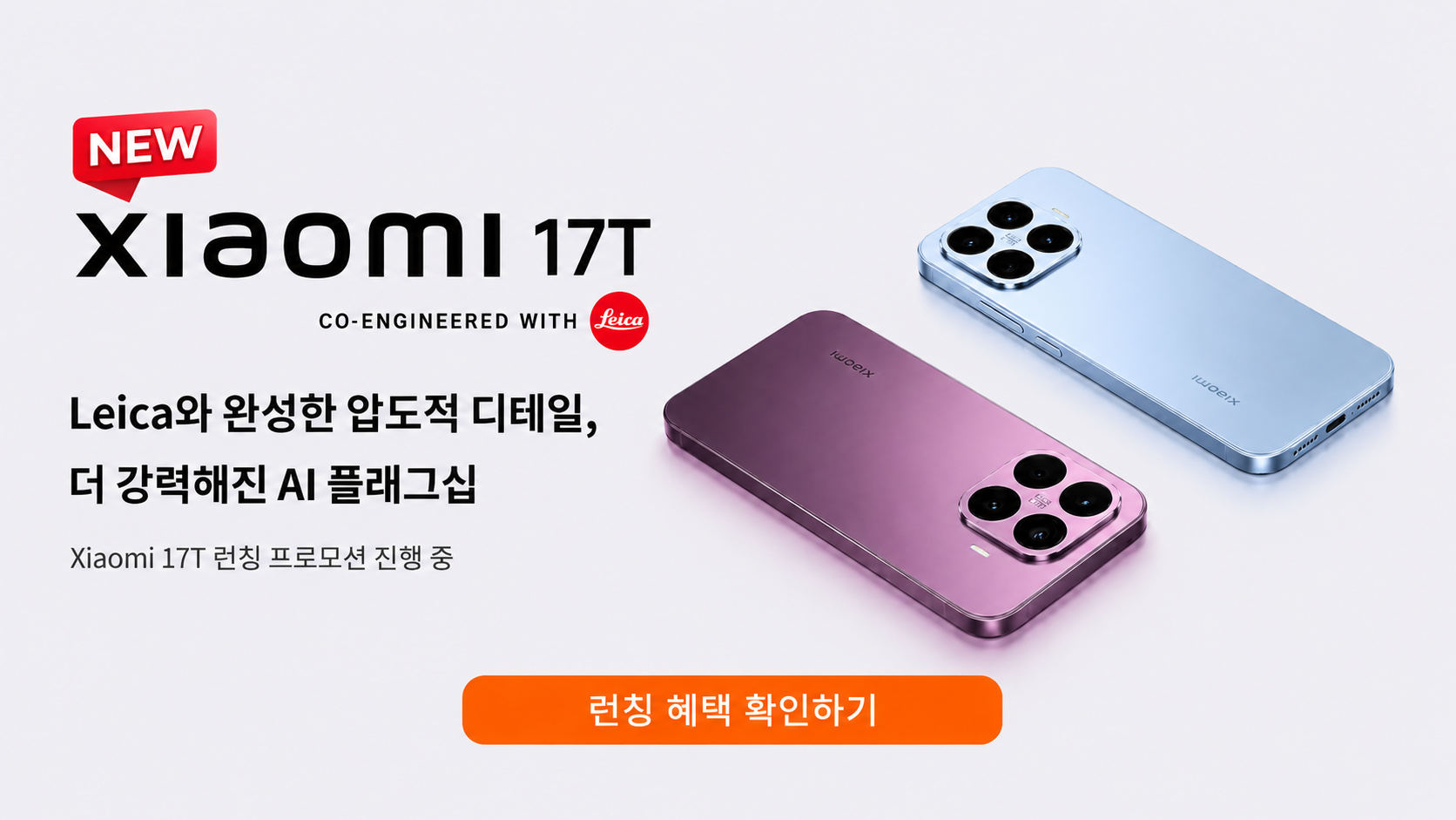 쿠팡 샤오미 스마트폰 특가 기획전 총정리 (2026)