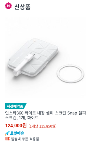 Insta360 Snap 신제품 사전예약 안내 이미지