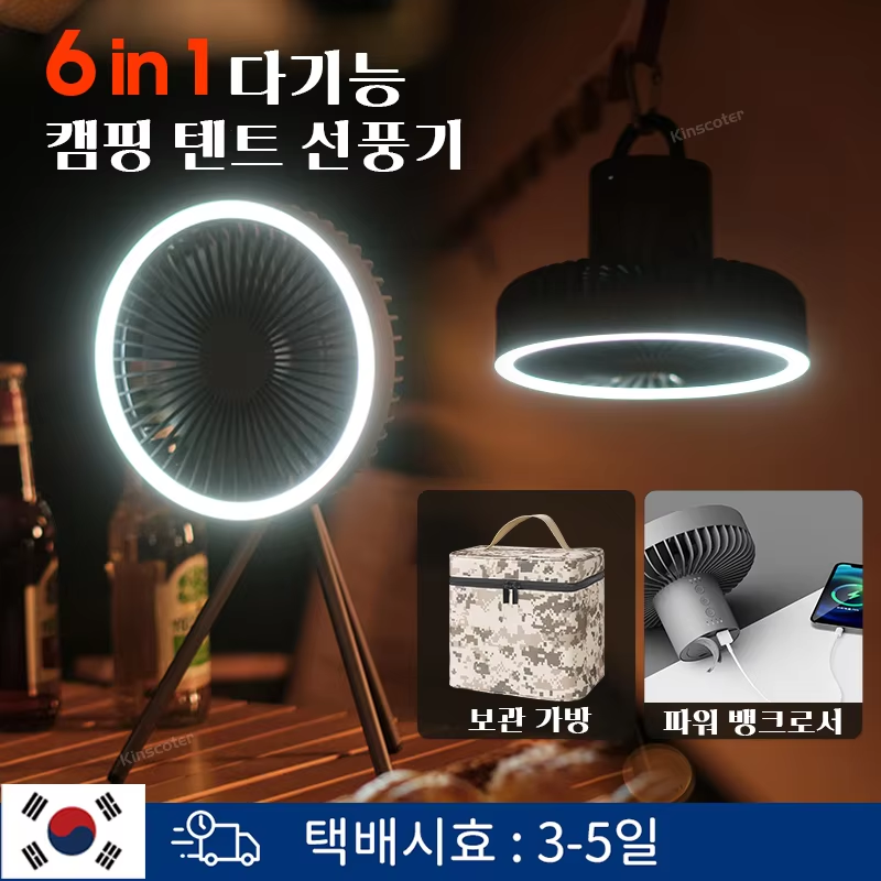 알리 캠핑용 선풍기 추천