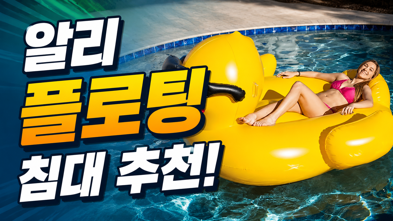 플로팅 침대