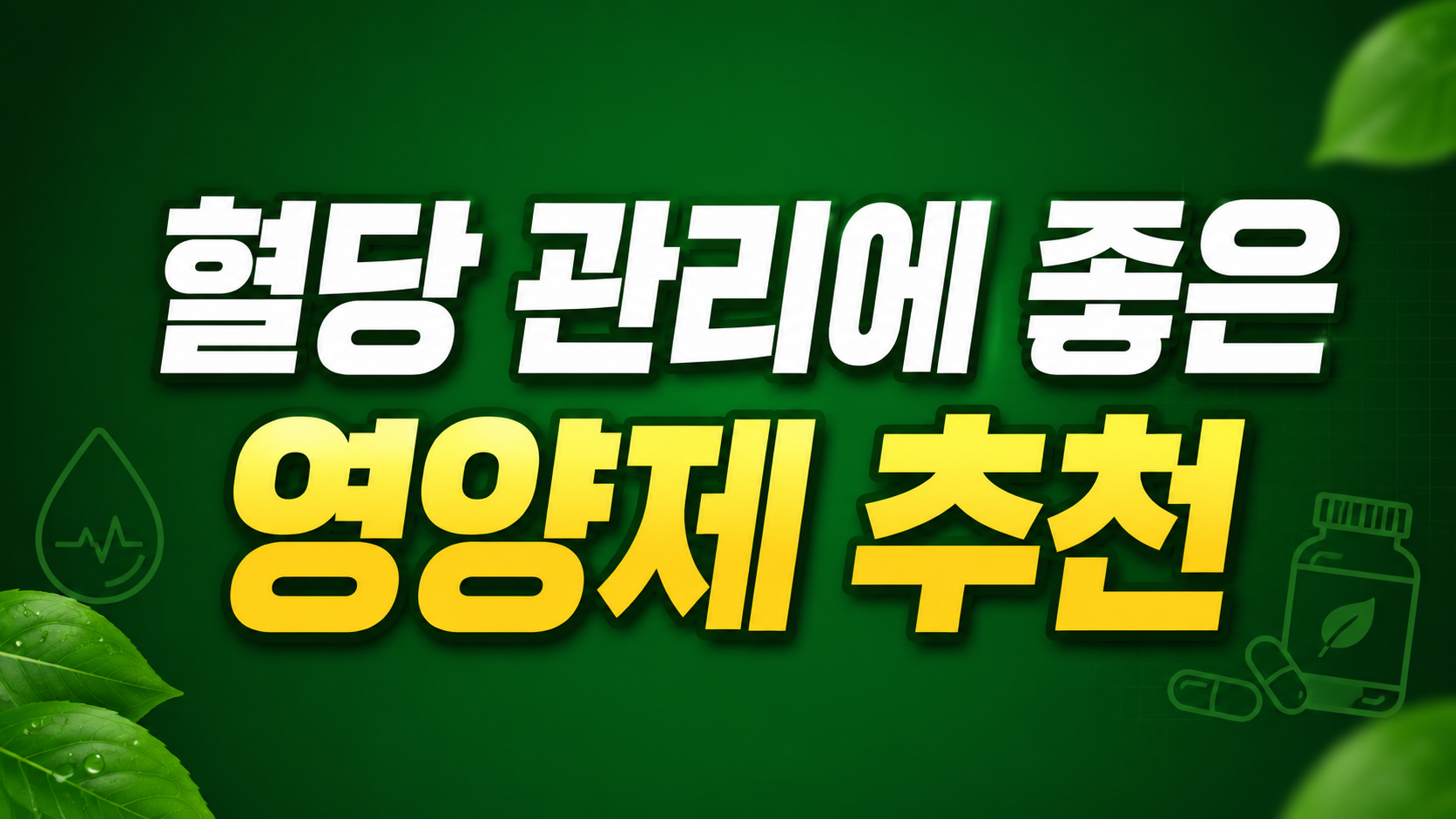 당뇨